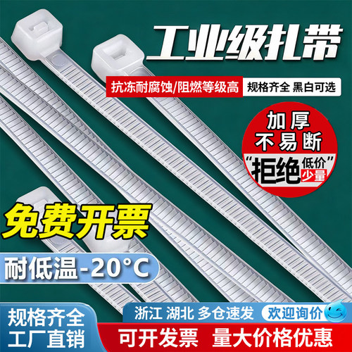 尼龙扎带塑料捆绑高强度抗老化绑扎带白色卡扣拉紧器加厚束线带