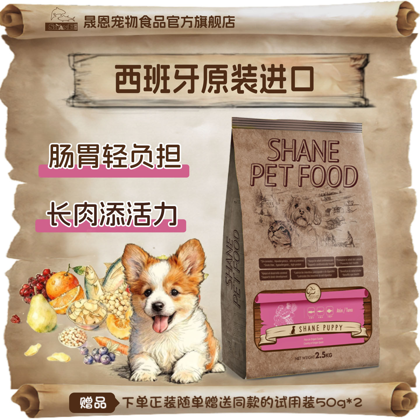 晟恩幼犬专用比熊泰迪柯基雪纳瑞狗粮调理肠胃美毛金枪鱼通用犬粮