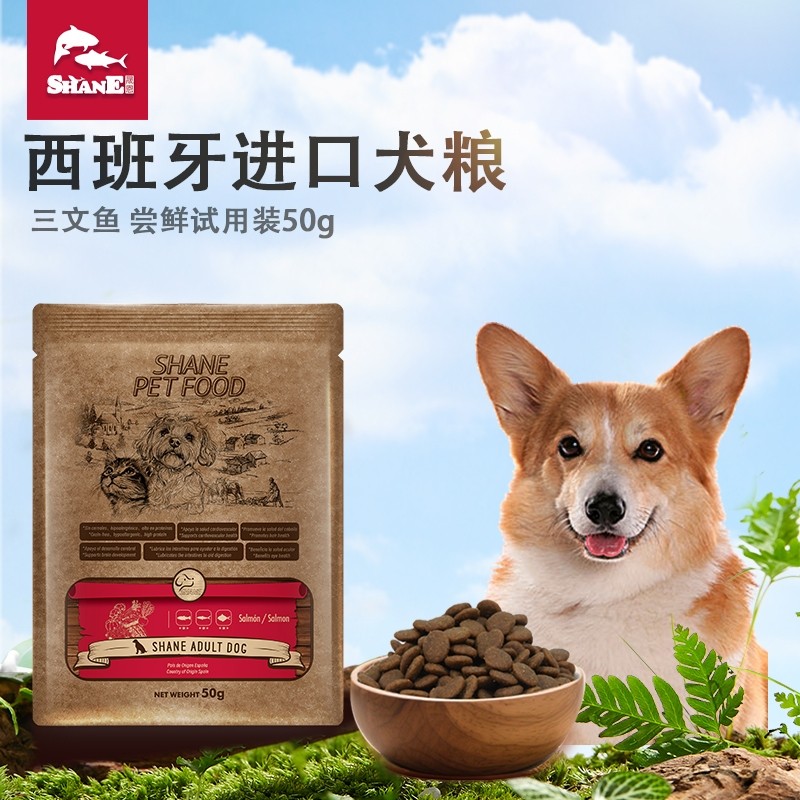 西班牙进口试吃装狗粮小规格通用型尝鲜装试用装小袋小包装犬粮