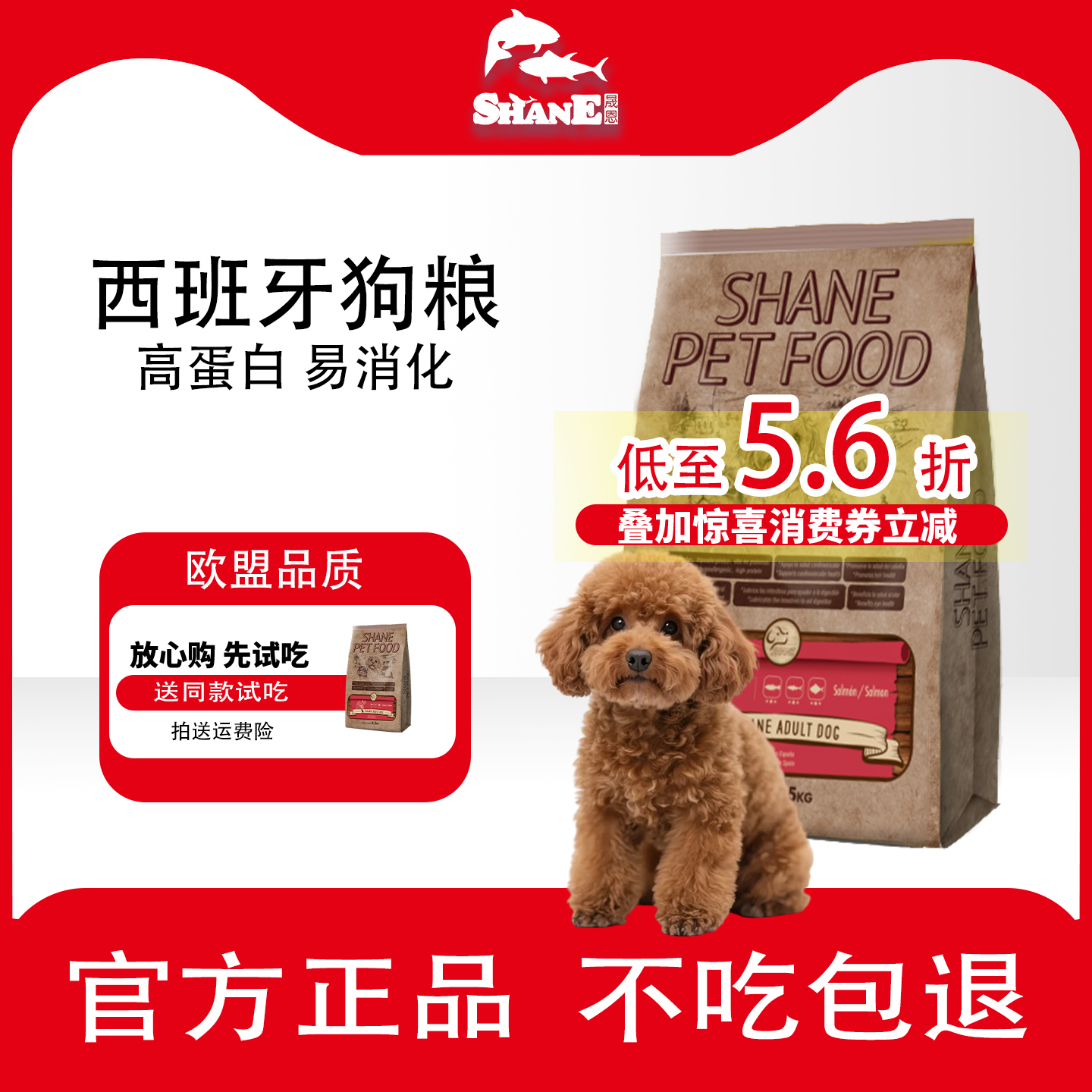 晟恩西班牙进口通用型狗粮