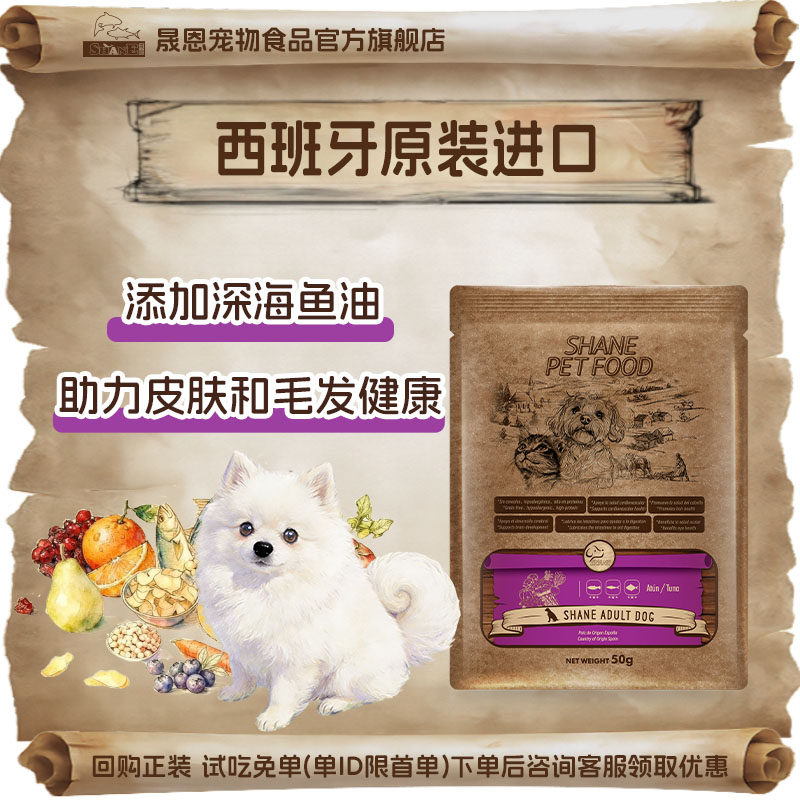晟恩西班牙进口狗粮三文鱼味金枪鱼味试用装犬幼犬狗粮小包装