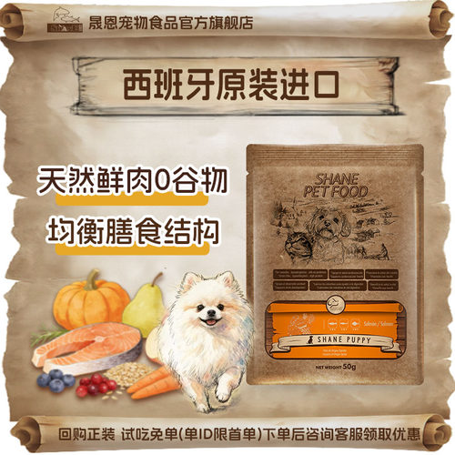 晟恩宠物粮食狗粮试用装三文鱼金枪鱼味小包装成幼犬粮