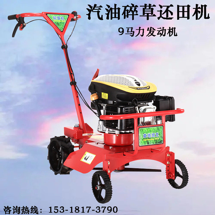 9马力汽油自走式果园碎草机高草大马力灭茬灭草机割草还田设备