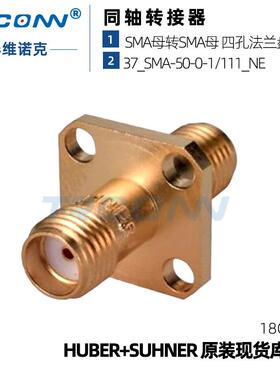 suhner法兰连接器37_SMA-50-0-1/111_NE射频转接器22643498