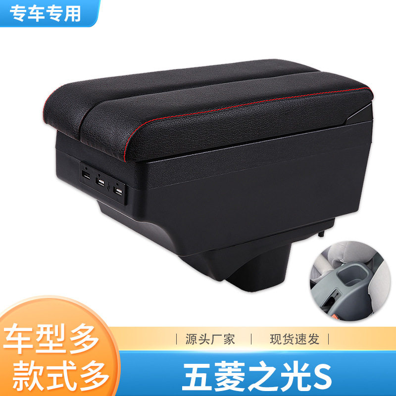 五菱之光s扶手箱之光s中央专用手扶箱原装改装内饰配件装饰免打孔