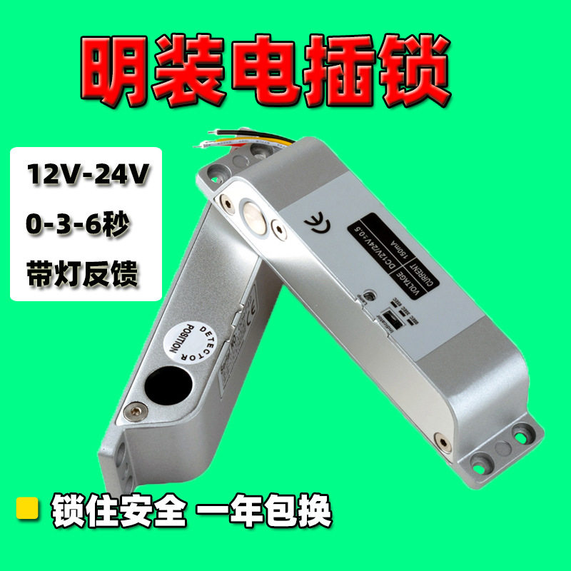 明装电插锁小区出租屋木门铁门防火门门禁电插锁办公室门