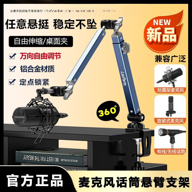 麦克风悬臂支架 防震旋紧式悬臂麦克风支架 桌面直播金属话筒支架