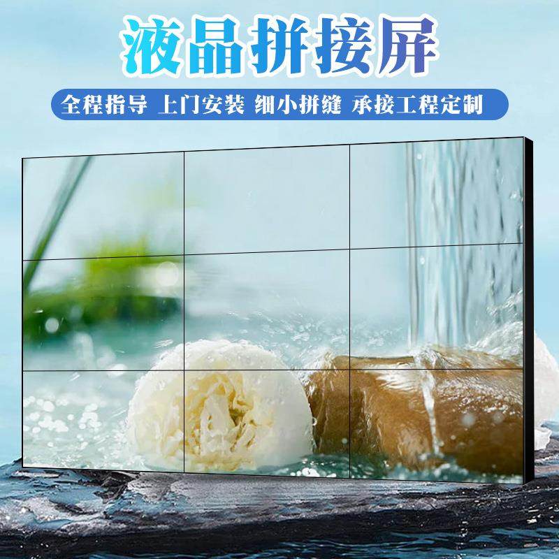 46/49/55寸拼接屏LED显示屏高清拼接屏会议室大屏幕液晶拼接屏