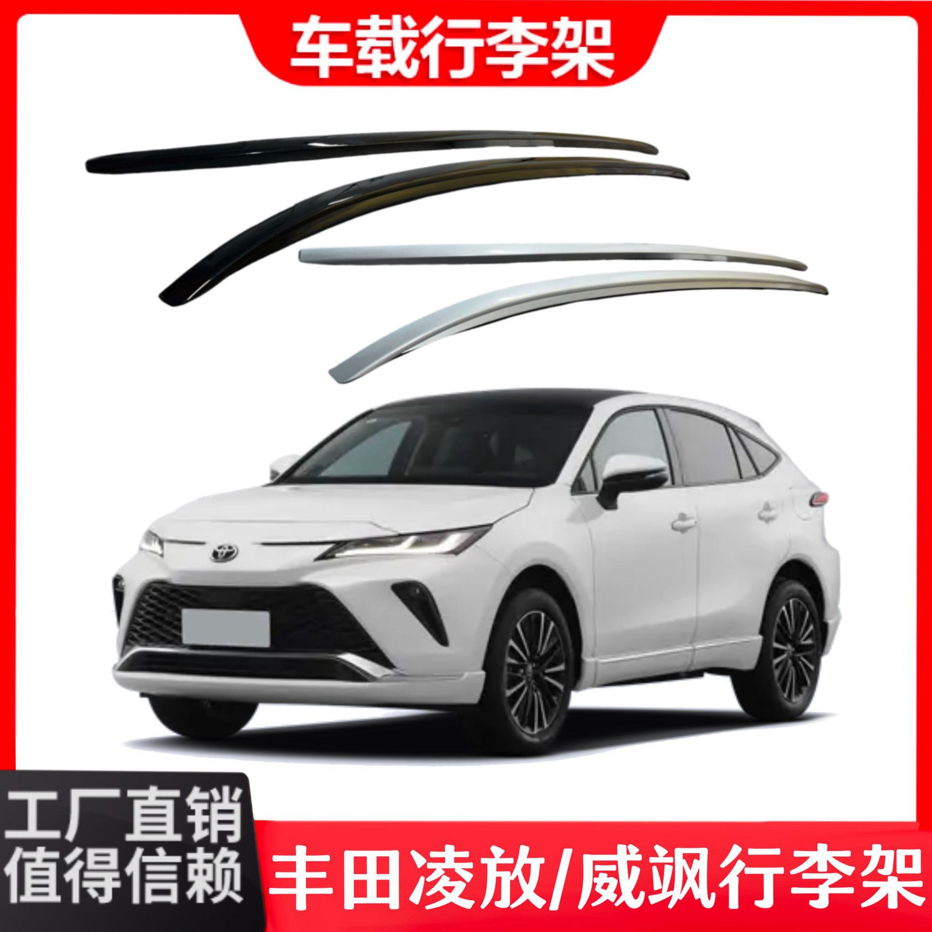 适用于丰田凌放/威飒车顶行李架铝合金胶粘款专车专用原厂改装