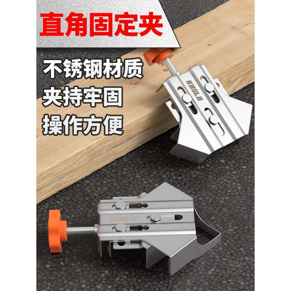 90度直角固定器木工电焊焊接夹不锈钢夹具木匠工具大全角度直角夹