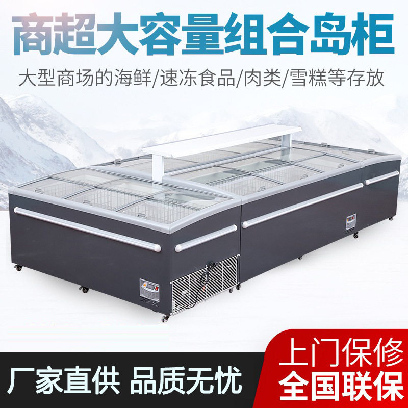 组合岛柜大视窗冷冻冰柜大容量冷冻柜海鲜肉类保鲜柜商用雪糕冰柜