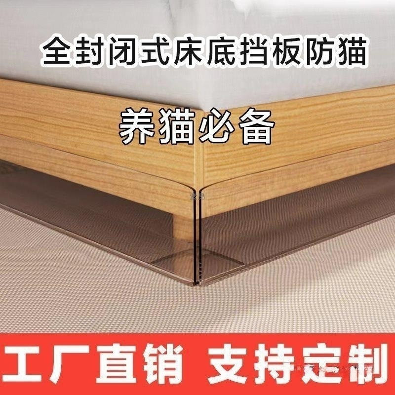 透明防猫防尘床底沙发缝隙挡板