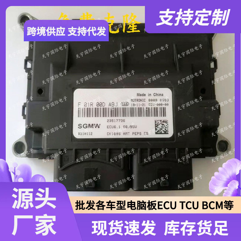 ECU6.1五菱发动机电脑板