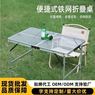 户外烧烤折叠桌便携式轻量化铝合金手提桌野餐露营野营铁网桌
