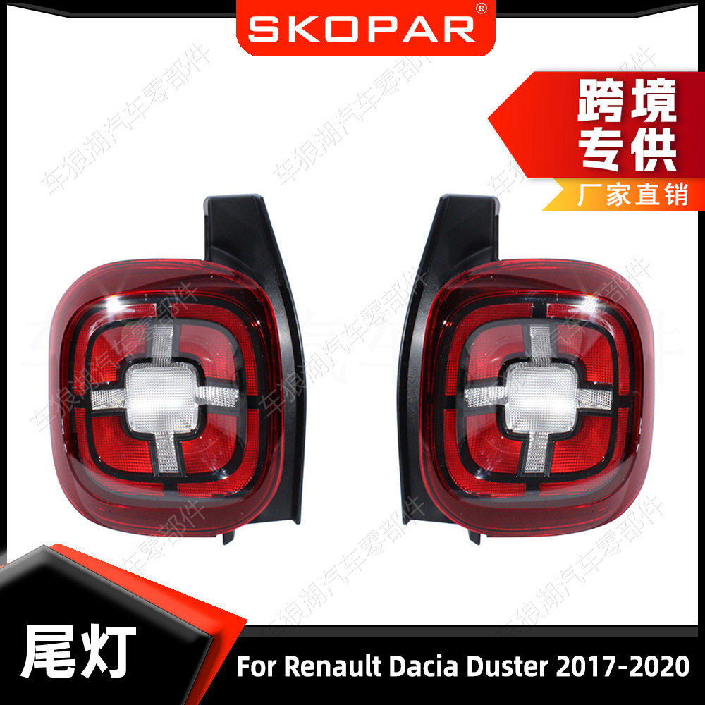 适用雷诺达西亚DaciaDuster2017-2020尾灯刹车转向灯信号灯