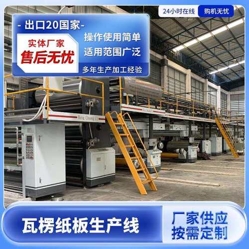 五层瓦楞纸板生产线纸箱设备三层五层瓦楞纸板生产线机