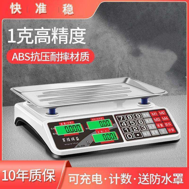 电子秤商用小型做生意家用30kg精准水果电子称菜卖菜摆摊公斤厨房