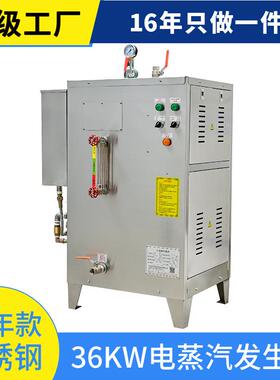 浴池加热电热蒸汽发生器36kw小型蒸汽锅炉全自动工业高温电蒸汽机