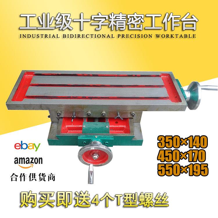 450十字拖板钻铣床十字工作台滑台十字移动