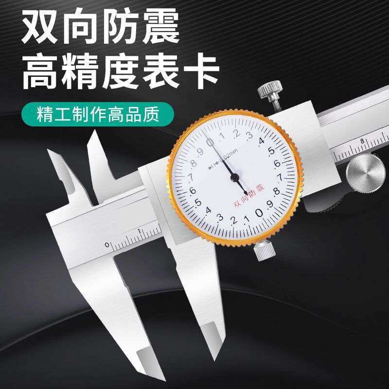 不锈钢带表卡尺 0-150mm带表游标卡尺 防震深度卡尺测量工具