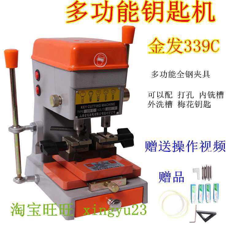 339C立式汽车钥匙打孔铣槽机