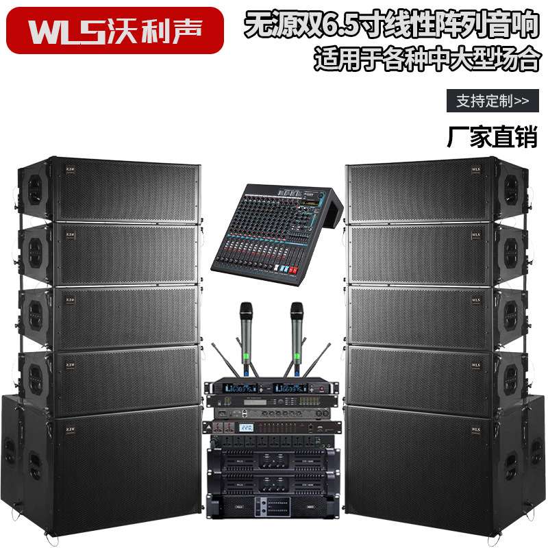 无源双6.5寸线阵音响中小型舞台演出专业音箱 会议婚庆用音响