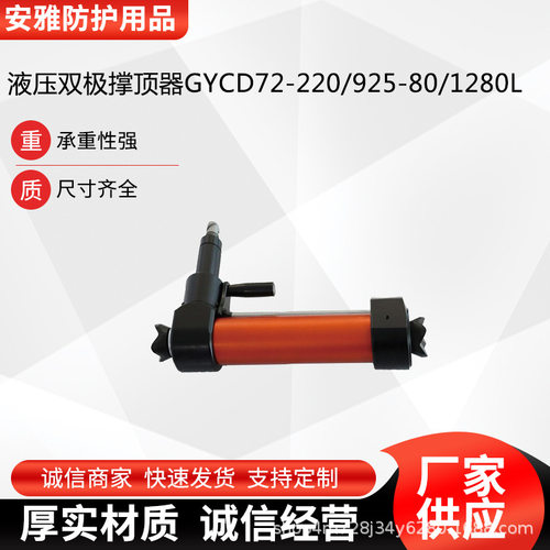 移动障碍物液压双极撑顶器