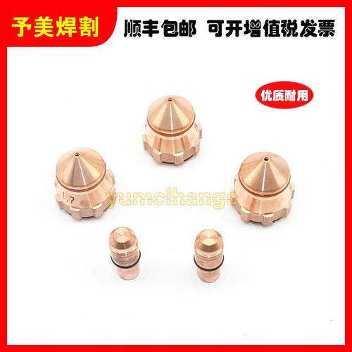 等离子切割机用新款小池电极40036880喷嘴40036762割嘴1.7易损件