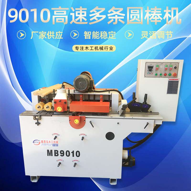 MB9010T木工机械自动高速多条圆棒机双面木线机木托把棍棒机床