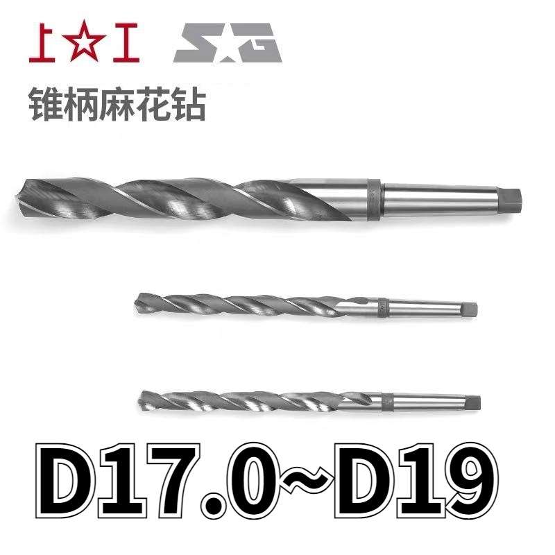 上工锥柄麻花钻材质高速钢锥钻HSS莫氏柄斜柄钻头17 18 19mm