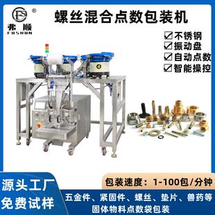 多盘螺丝包装机振动盘五金零配件点数机混合塑料配件自动包装机器