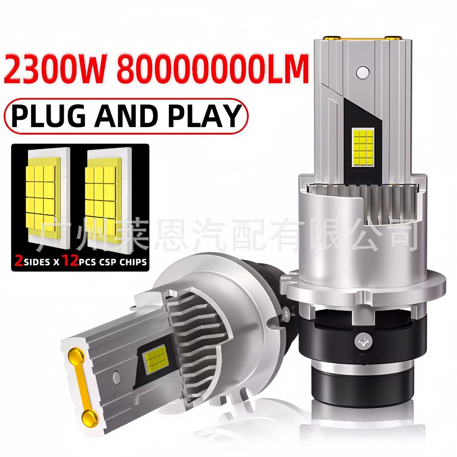 汽车led大灯高亮D系列led大灯 D2D4直插无损替换原厂氙气灯汽车灯