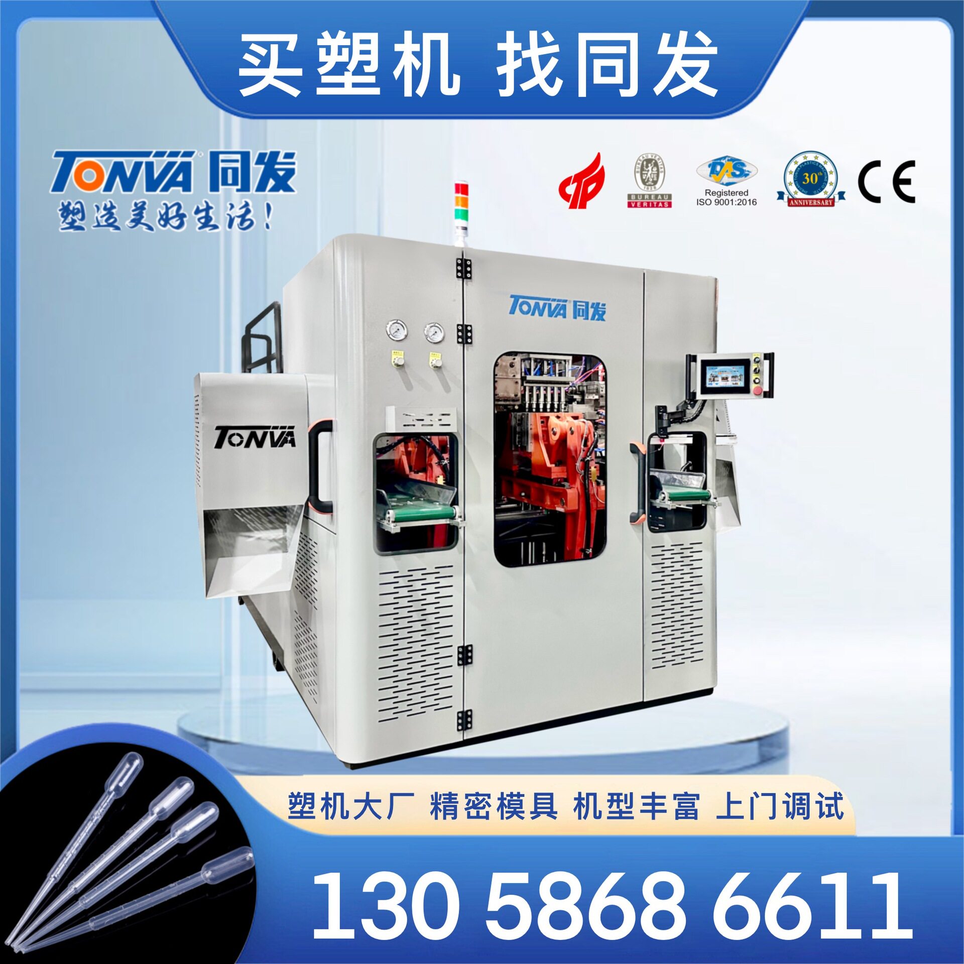 塑料一次性滴管巴氏吸管小型全电动中空吹塑机厂家直销