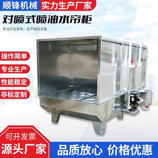 对喷式喷油水帘柜三面喷漆房水帘机立式除尘柜喷漆水濂机价