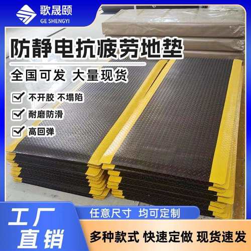 直销防滑地垫站立护脚防疲劳耐磨防静电抗疲劳地垫流水线脚垫