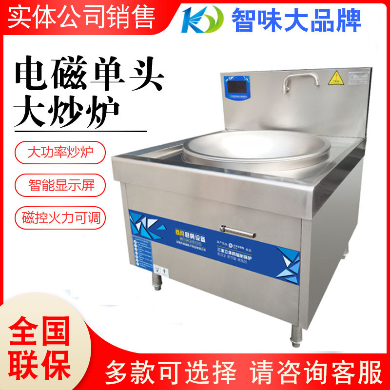 商用大炒炉电热炒锅智味电热20KW电磁单头大锅灶600型电炒炉