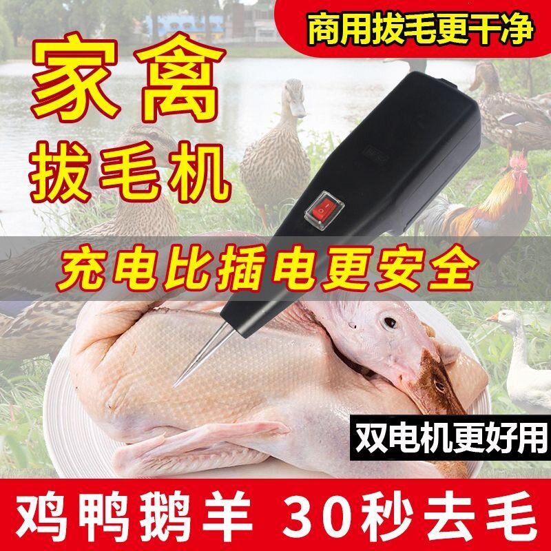 充电手持家禽脱毛机鸡鸭鹅