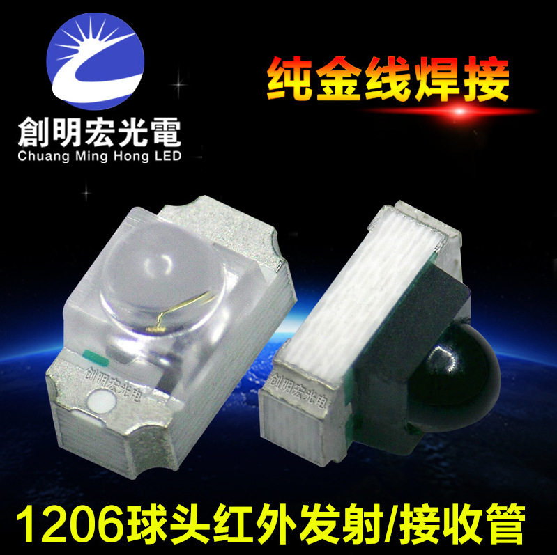 贴片侧贴1206球头发射接收管带透镜3216凸头红外发射led灯珠