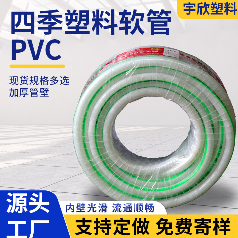 PVC四季塑料软管家用防冻水管4分6分蛇皮管菜园浇菜管子PVC管