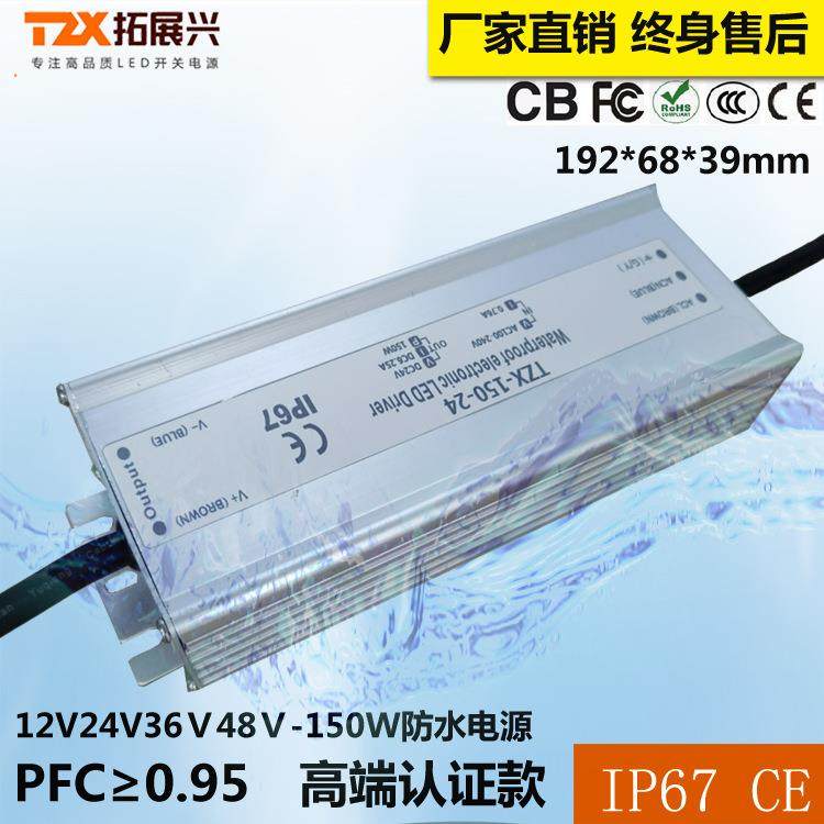 供应12v150w防水电源24v150W室外洗墙灯水景灯LED电源带PF值