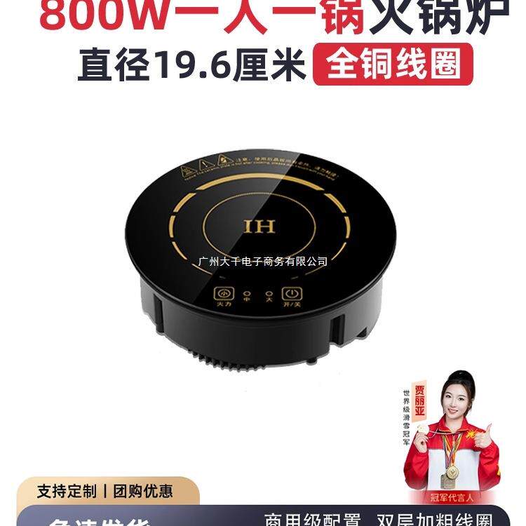 商用一人一个电磁炉迷你小型单人旋转圆形嵌入式800W小火锅店