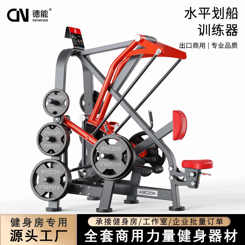 帕纳塔商用水平划船拉背训练器