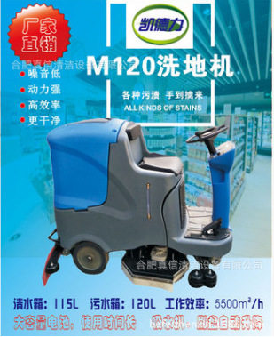 凯德力驾驶式洗地机物业地下车库工厂电瓶式 车间 全自动洗地车