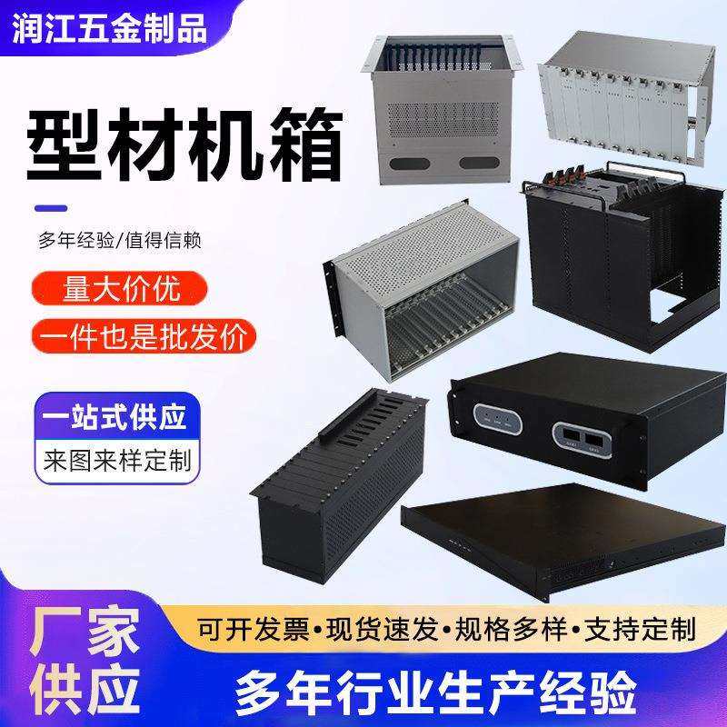 铝型材机箱外壳1U机箱铝型材机箱3U钣金机箱铝型材机箱外壳现货