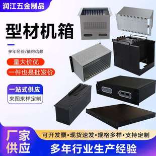 铝型材机箱外壳1U机箱铝型材机箱3U钣金机箱铝型材机箱外壳现货