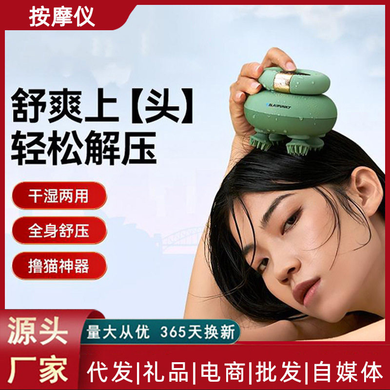 蓝宝电动头皮按摩仪疏通