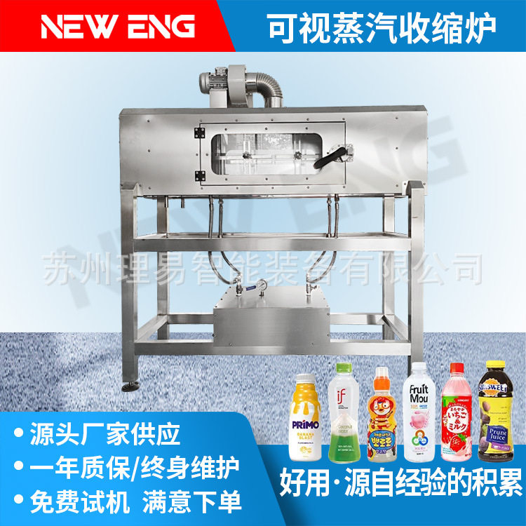 标签收缩机收缩膜蒸汽热收缩膜机可视蒸汽收缩炉标签机收膜机