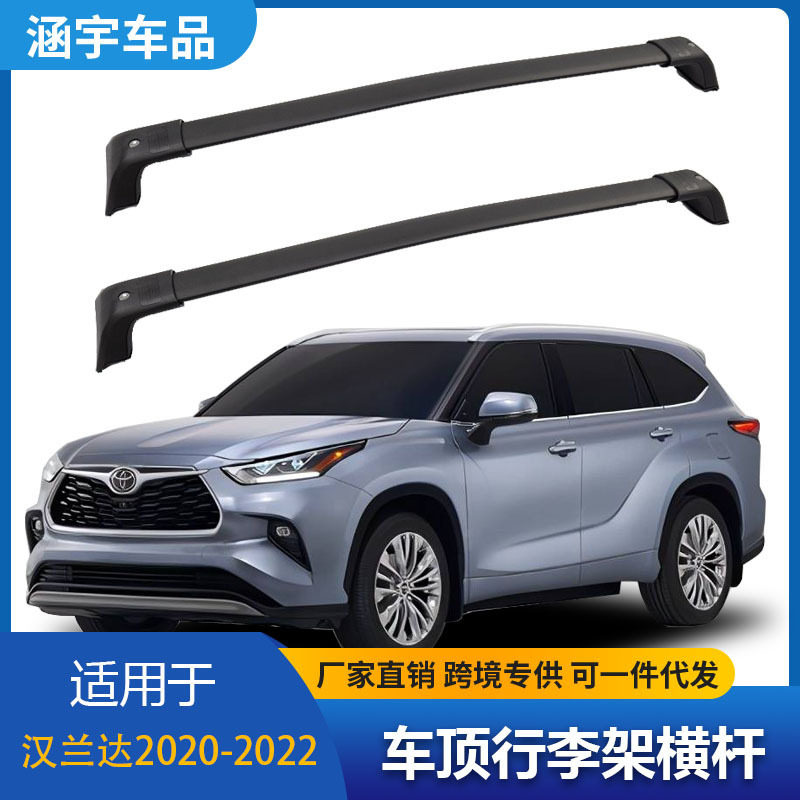 适用20-23款丰田汉兰达行李架横杆带锁cross bars for Highlander