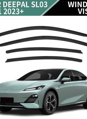 适用于深蓝SL03车窗晴雨挡雨遮阳板雨眉DeepalSL03Windowvisor