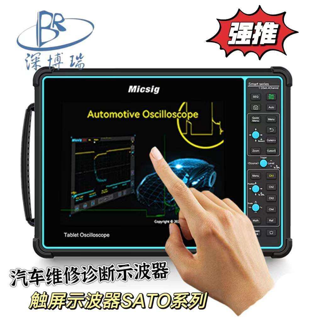汽车诊断示波器SATO系列带宽：200MHz汽车维修诊断示波器SATO2002
